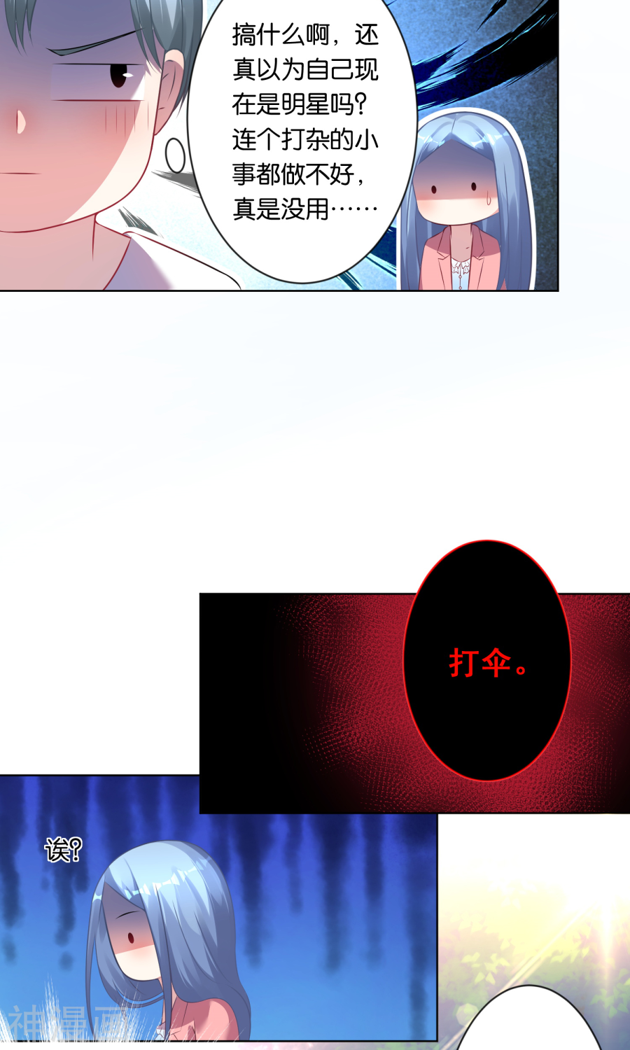 我被总裁黑上了！第83话19P