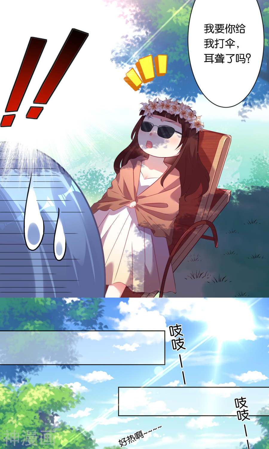 我被总裁黑上了！第83话19P