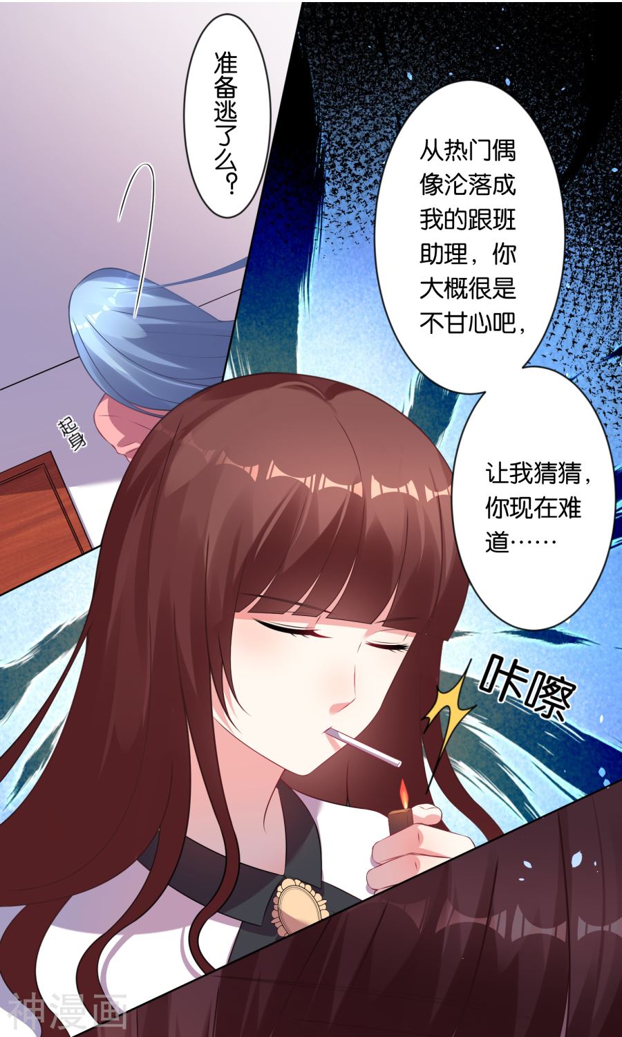 我被总裁黑上了！第83话19P