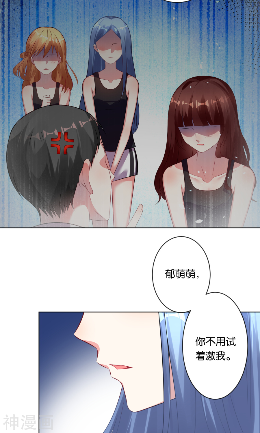 我被总裁黑上了！第83话19P