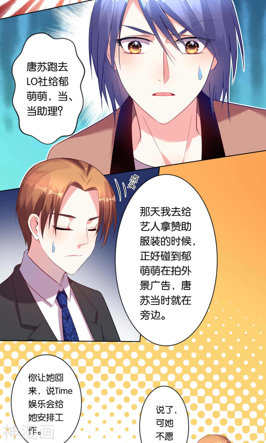 我被总裁黑上了！第84话16P