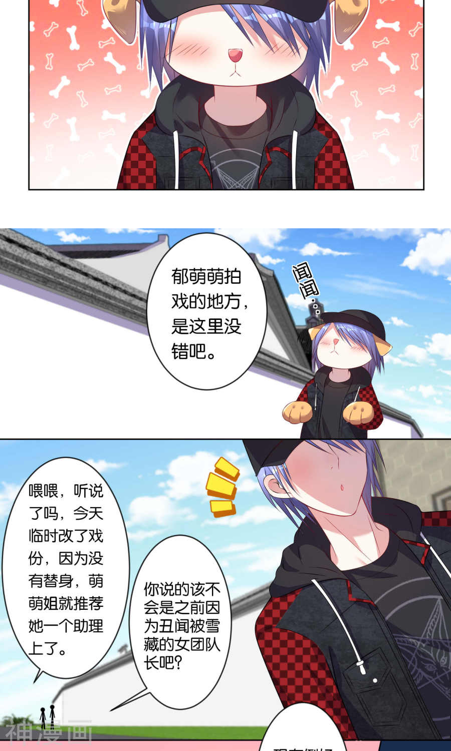 我被总裁黑上了！第84话16P