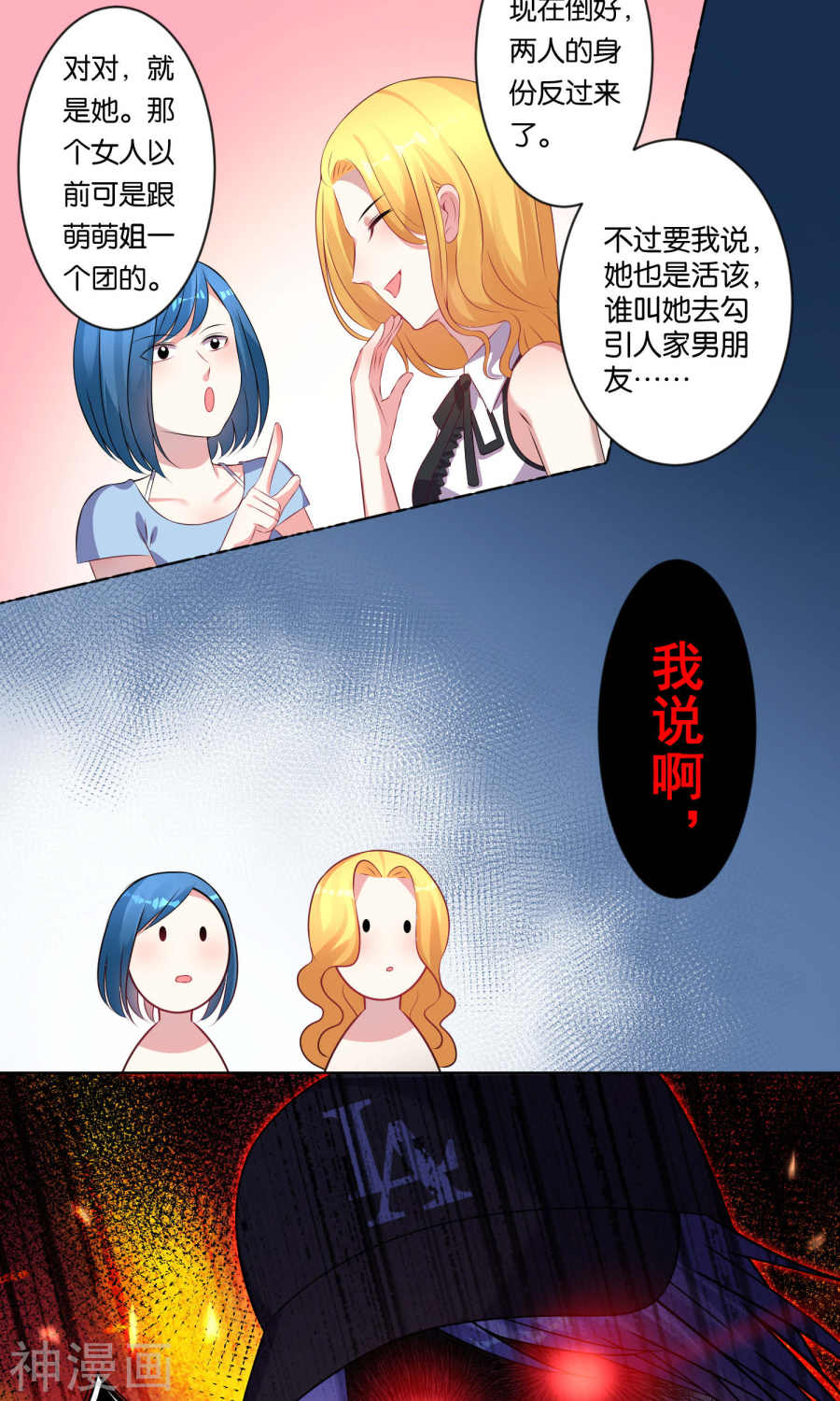 我被总裁黑上了！第84话16P