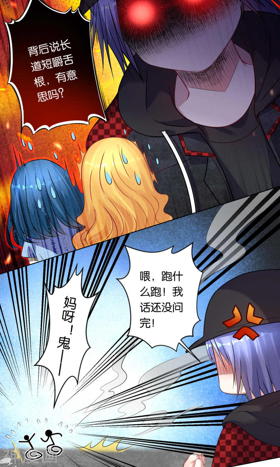 我被总裁黑上了！第84话16P