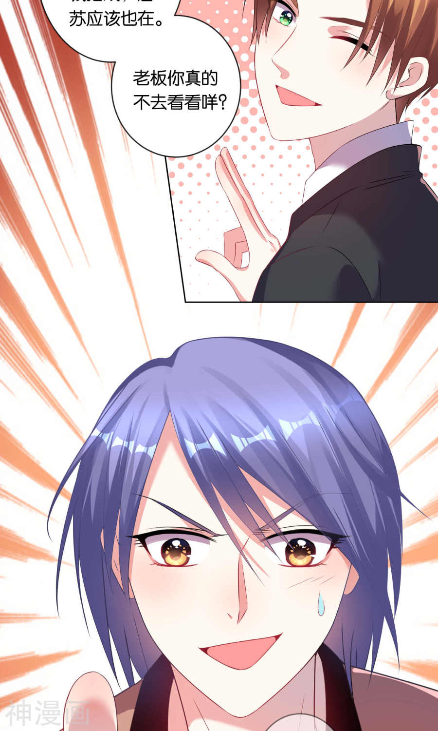 我被总裁黑上了！第84话16P