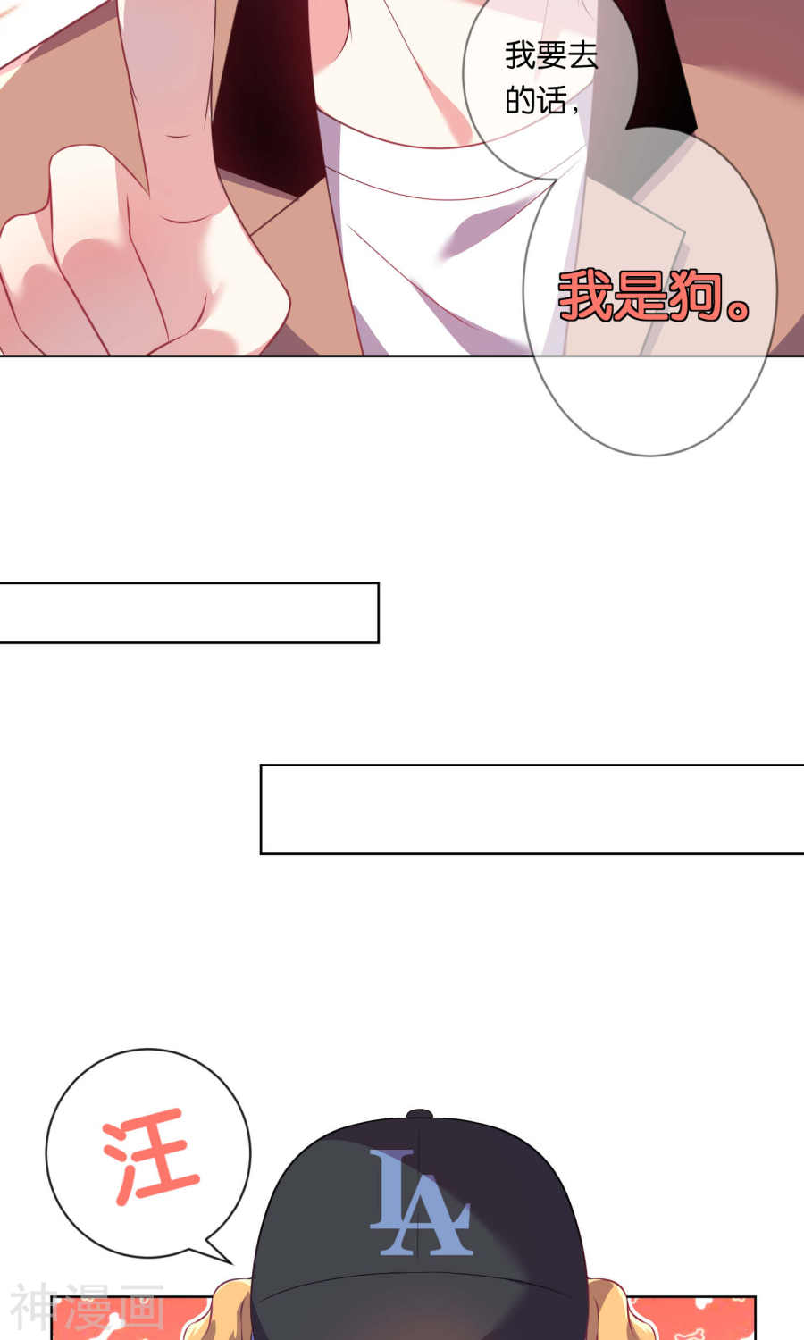 我被总裁黑上了！第84话16P