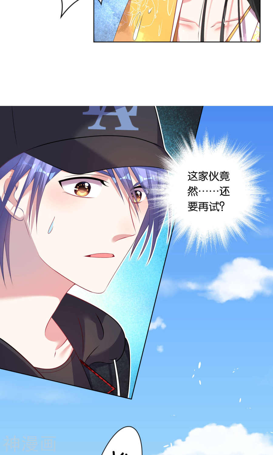 我被总裁黑上了！第85话18P