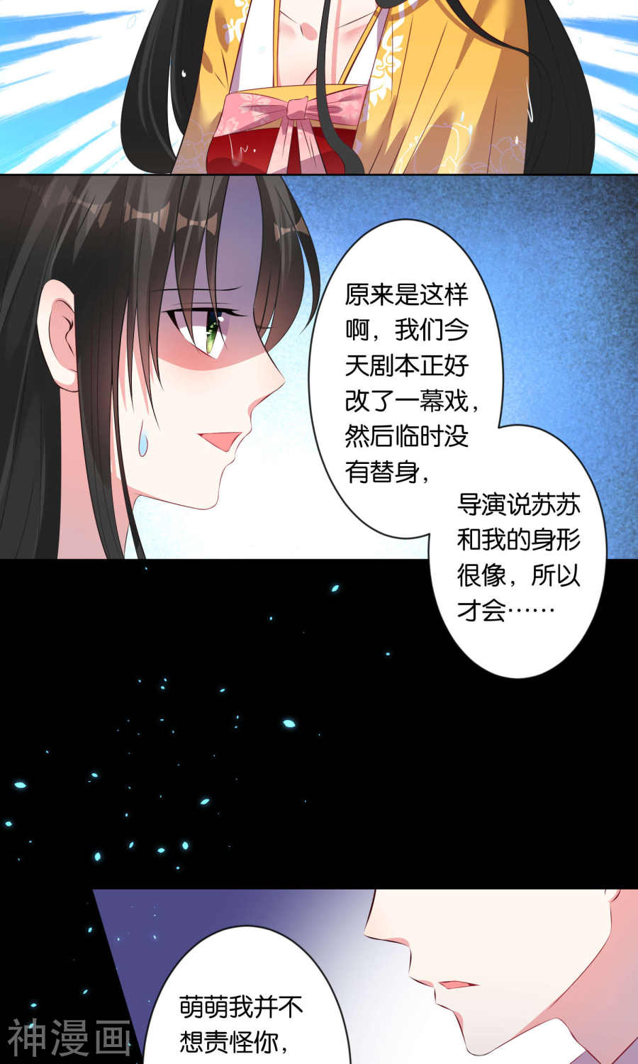 我被总裁黑上了！第85话18P