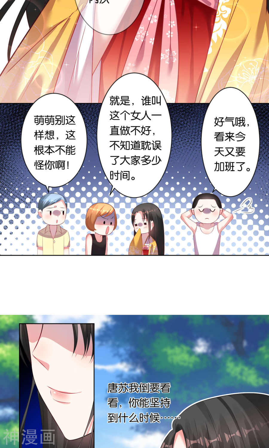 我被总裁黑上了！第85话18P