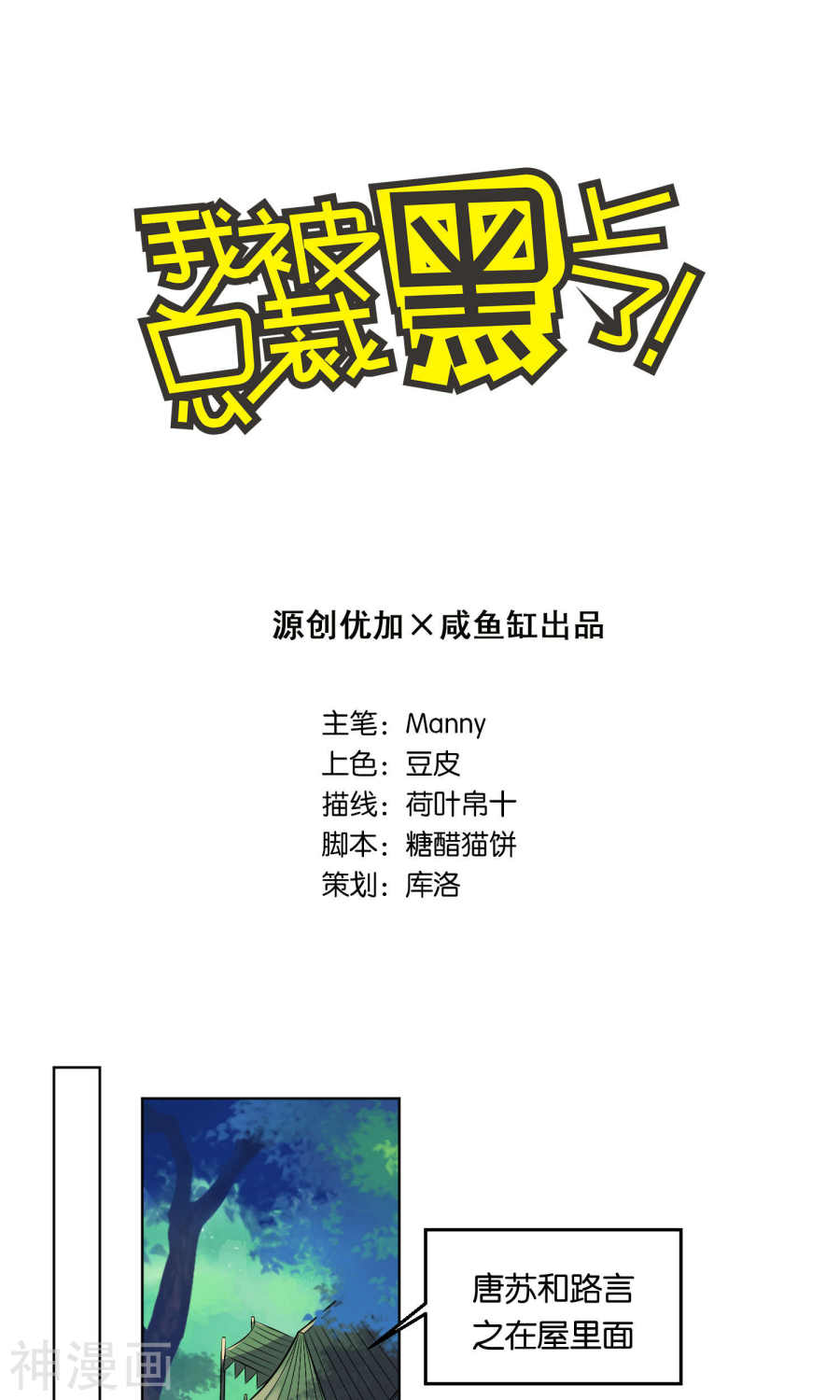 我被总裁黑上了！第86话20P