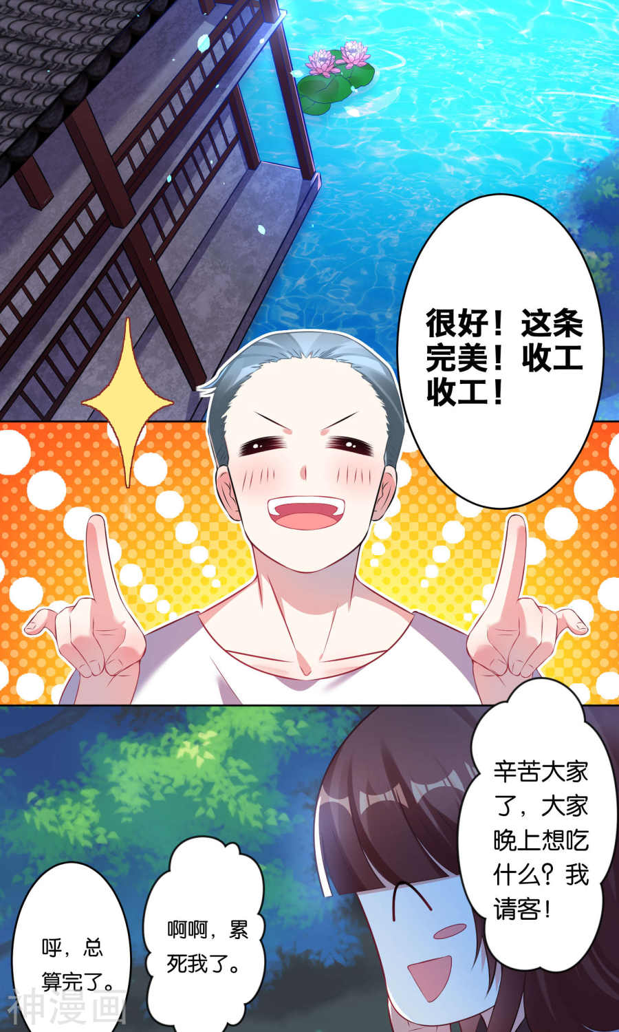 我被总裁黑上了！第86话20P