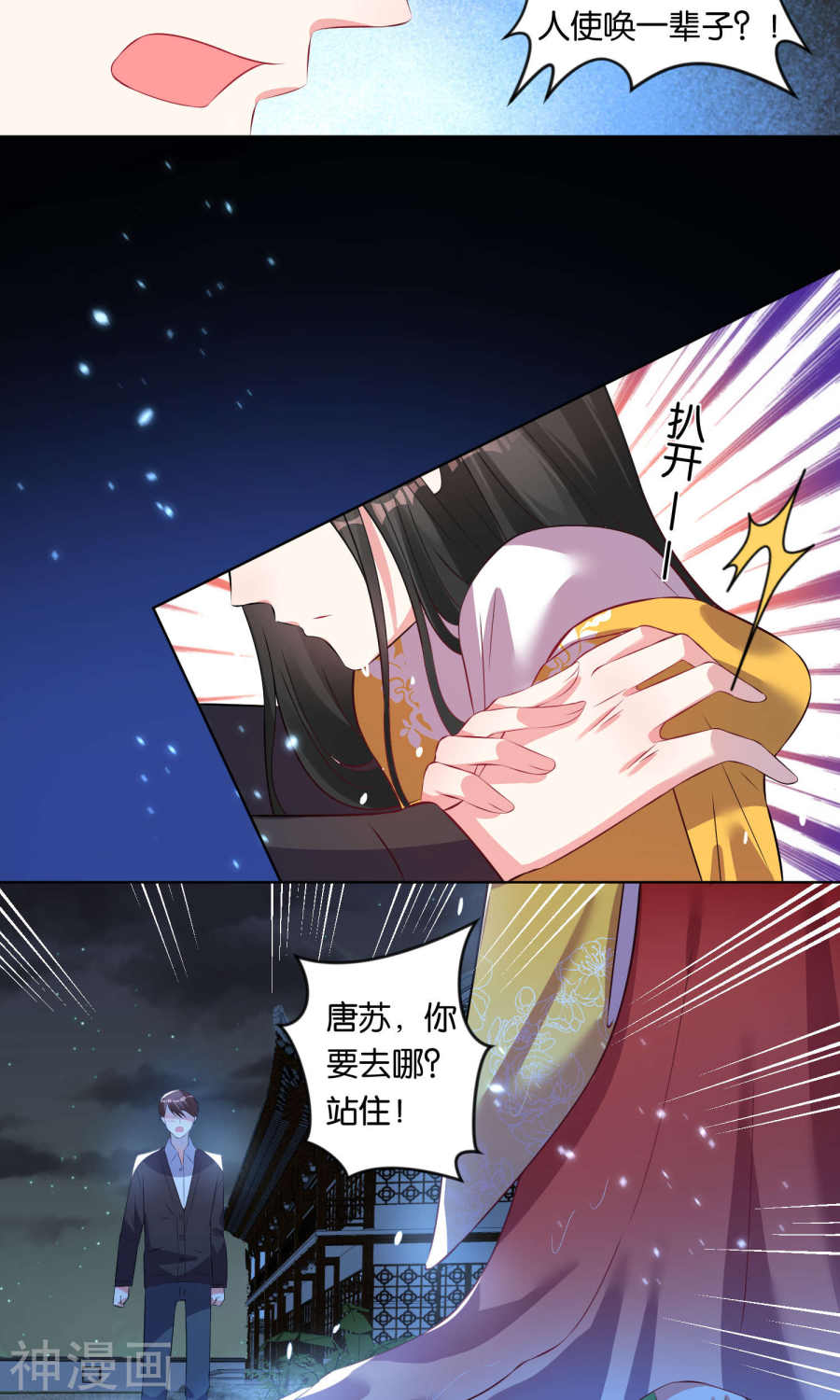 我被总裁黑上了！第86话20P