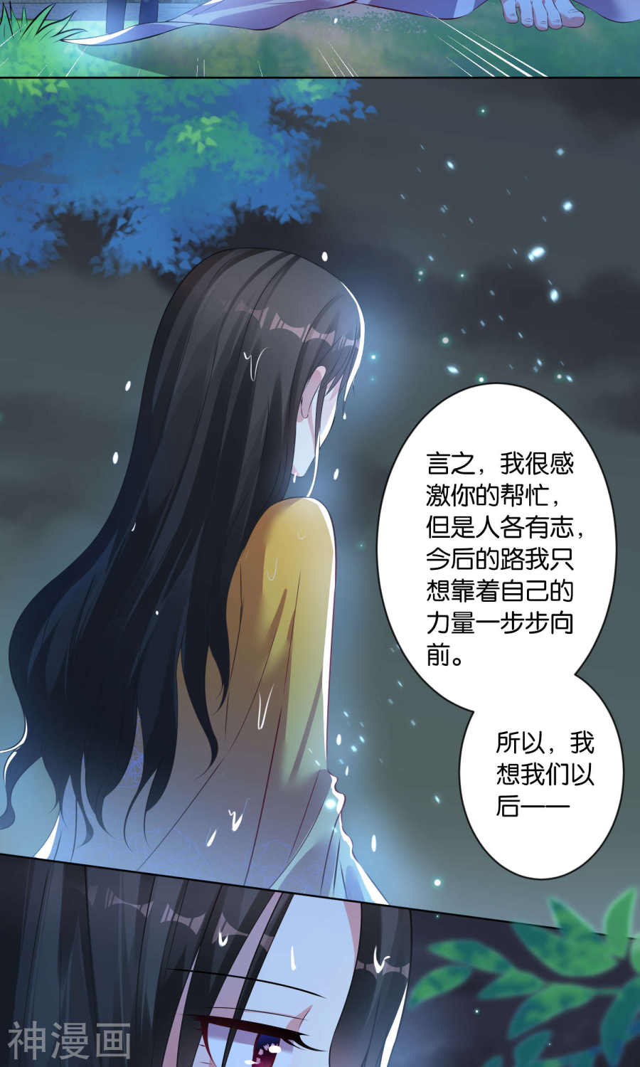 我被总裁黑上了！第86话20P