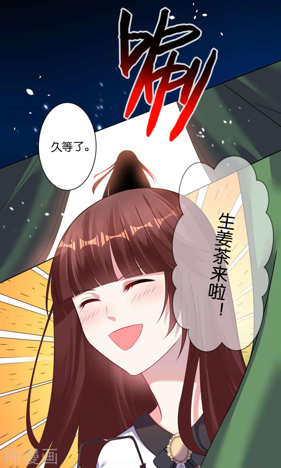 我被总裁黑上了！第86话20P