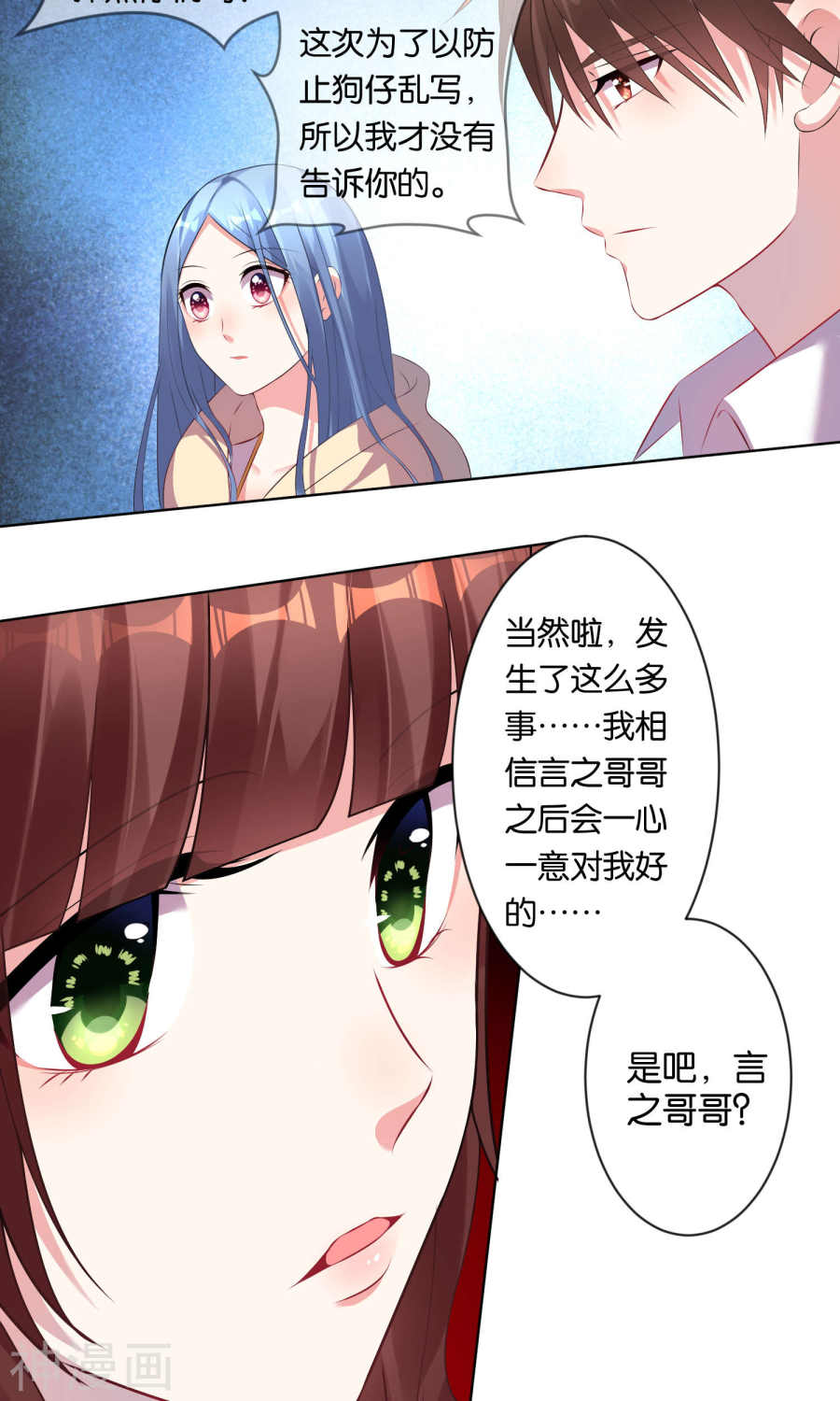 我被总裁黑上了！第86话20P