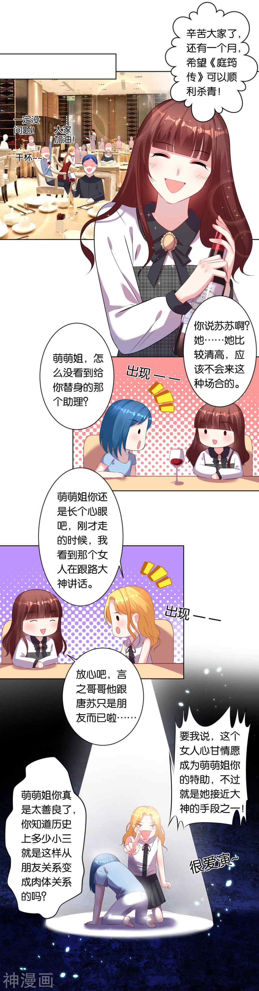 我被总裁黑上了！第87话15P