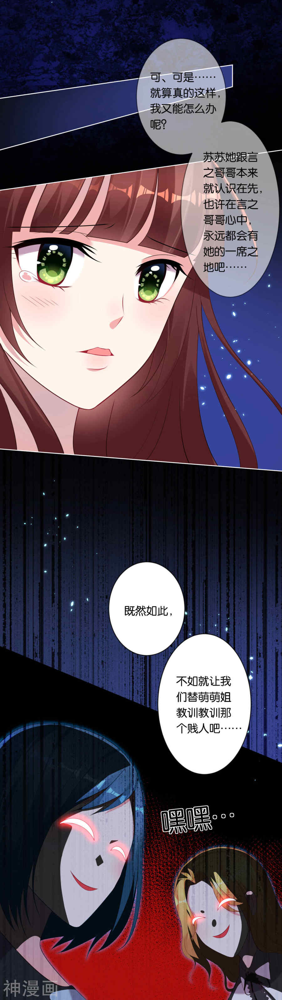 我被总裁黑上了！第87话15P