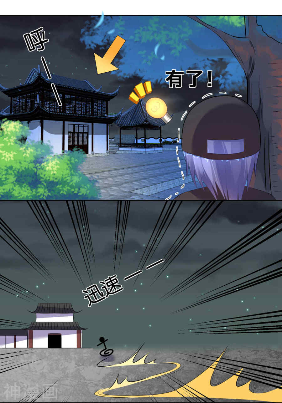 我被总裁黑上了！第87话15P