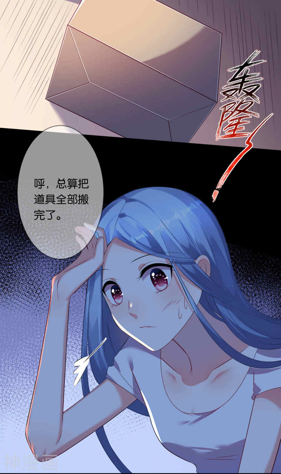 我被总裁黑上了！第87话15P