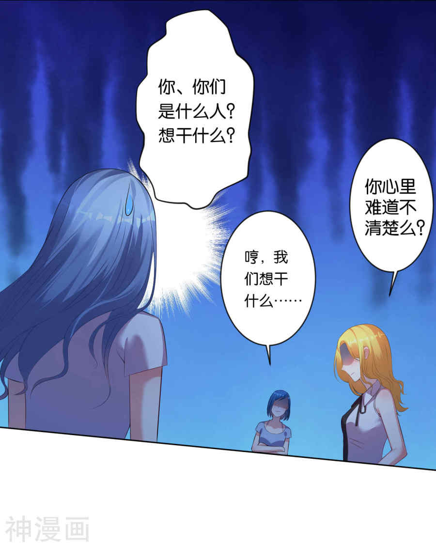 我被总裁黑上了！第87话15P