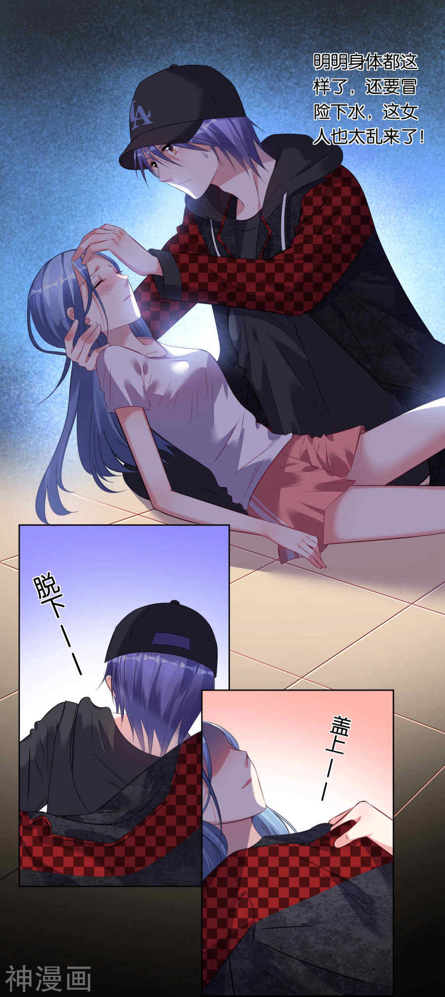 我被总裁黑上了！第88话15P