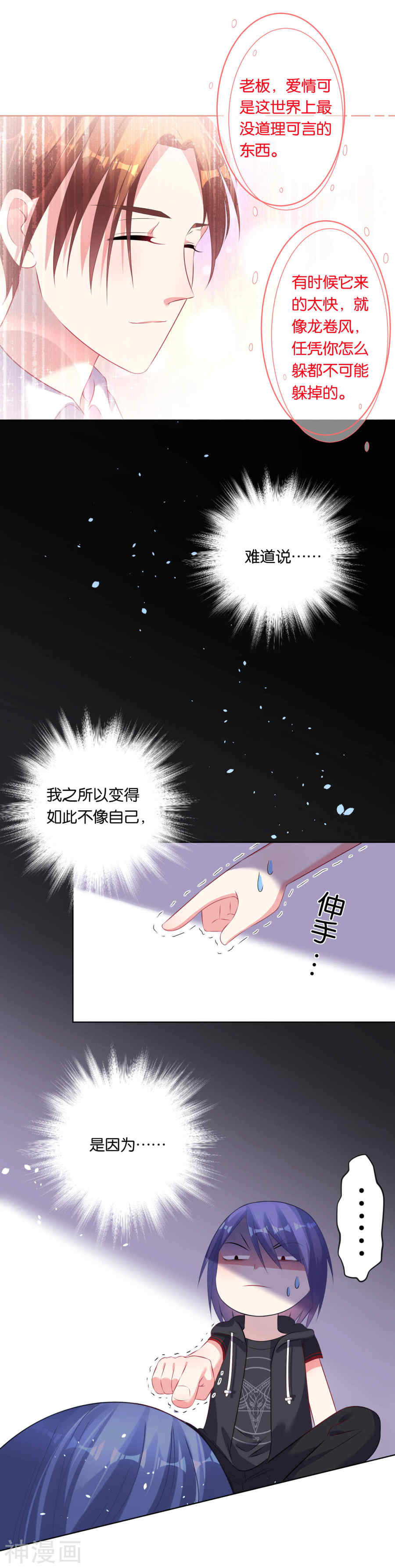 我被总裁黑上了！第89话15P