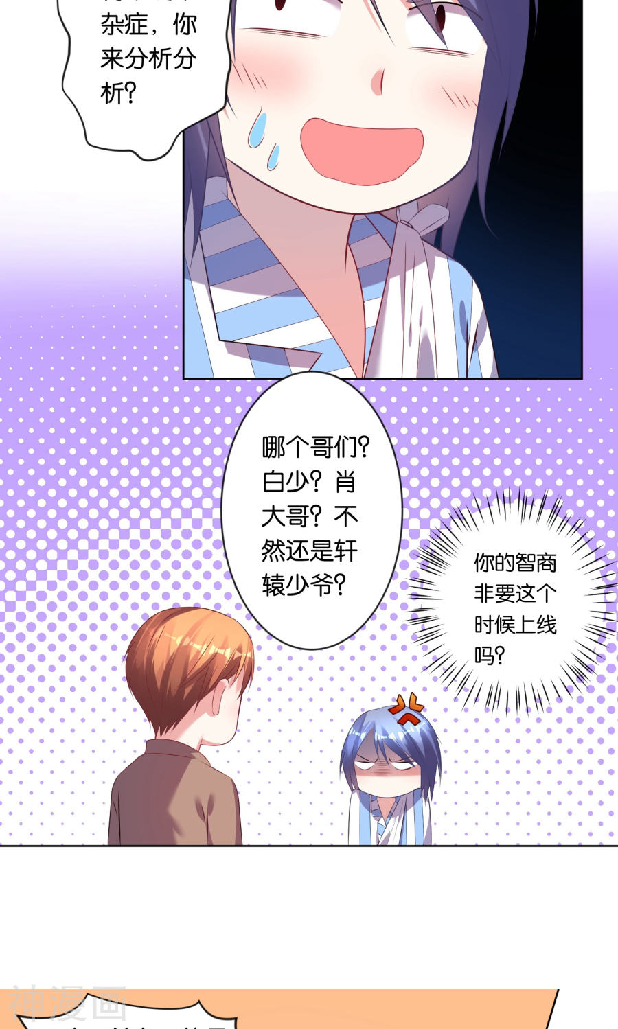 我被总裁黑上了！第90话18P