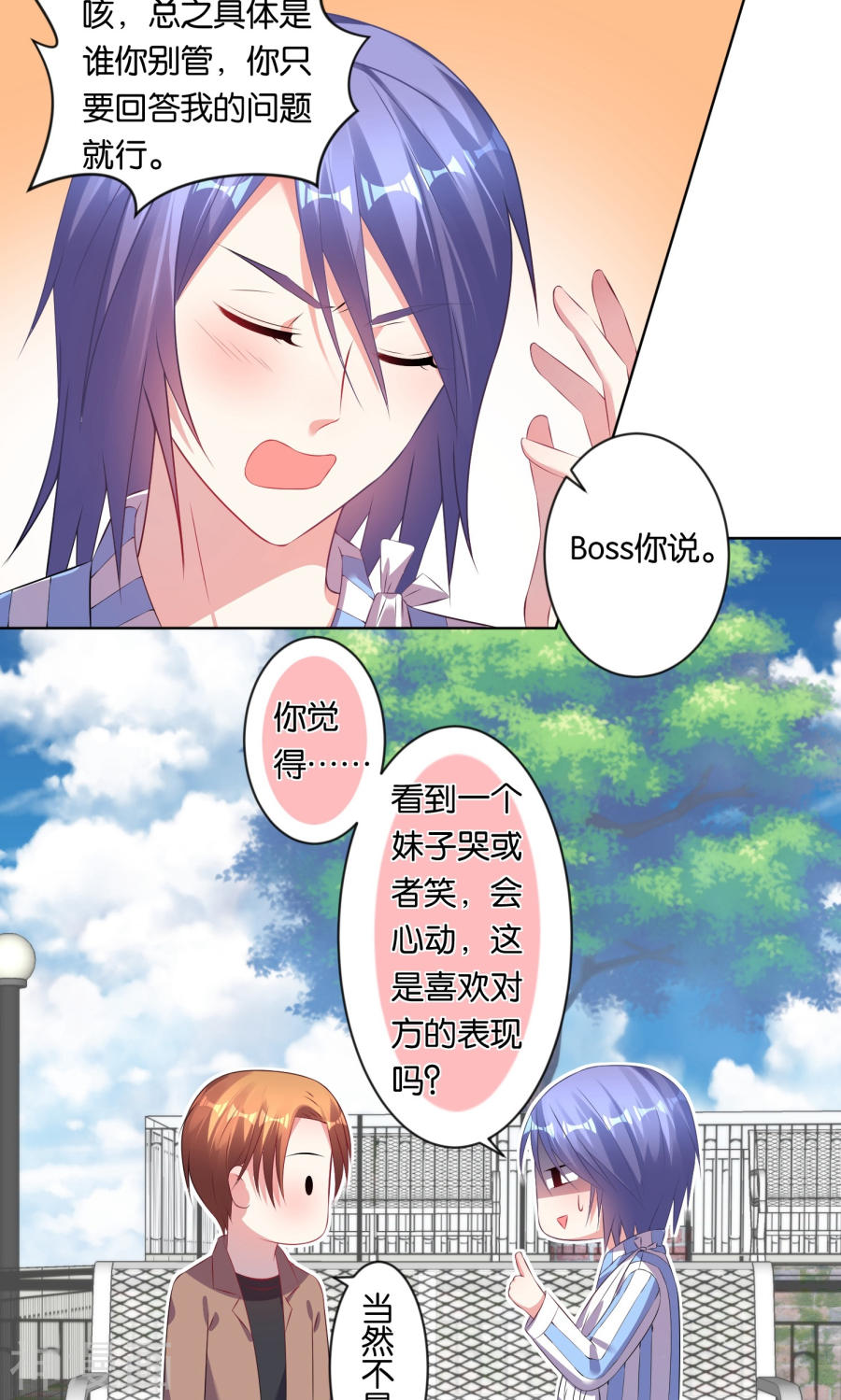 我被总裁黑上了！第90话18P
