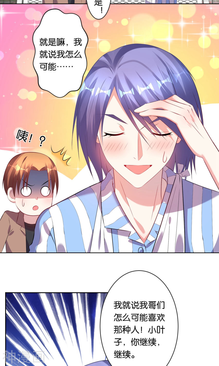 我被总裁黑上了！第90话18P