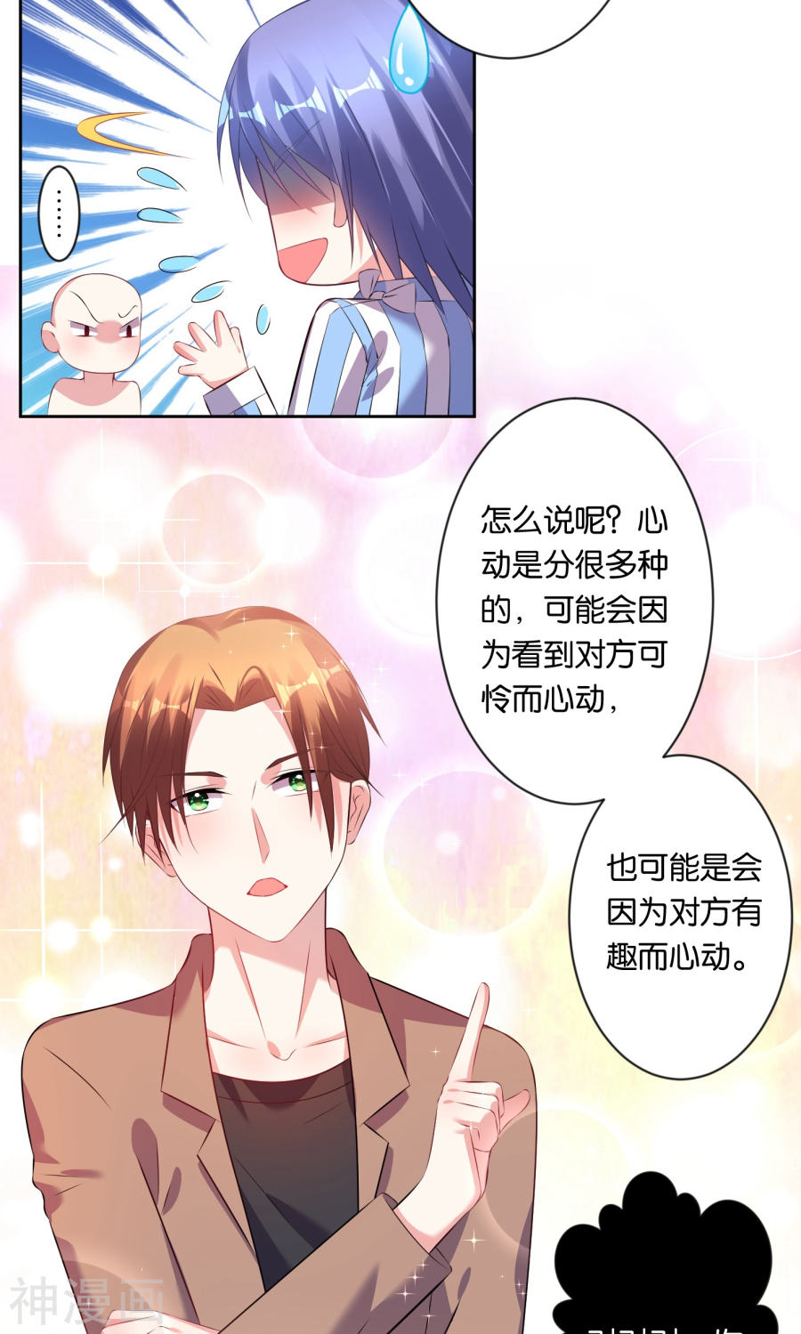 我被总裁黑上了！第90话18P