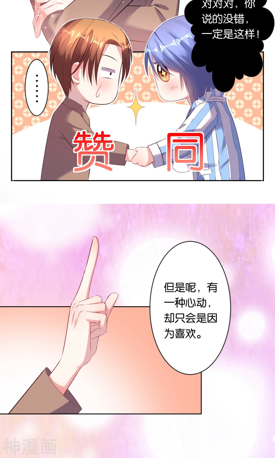我被总裁黑上了！第90话18P