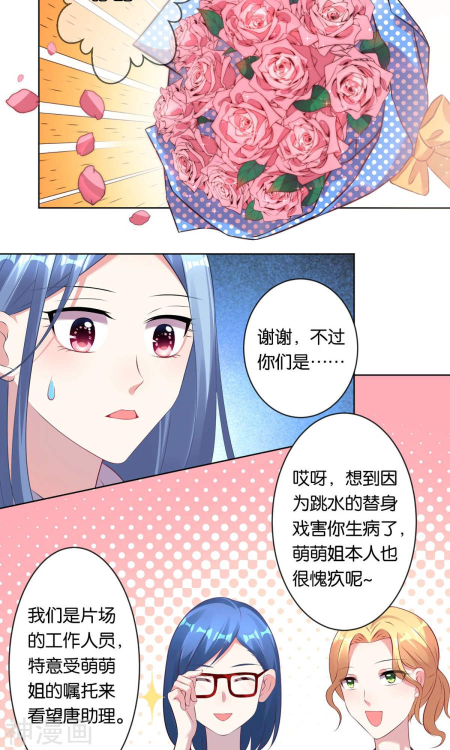 我被总裁黑上了！第91话20P