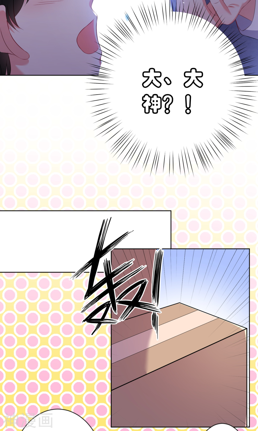 我被总裁黑上了！第92话17P