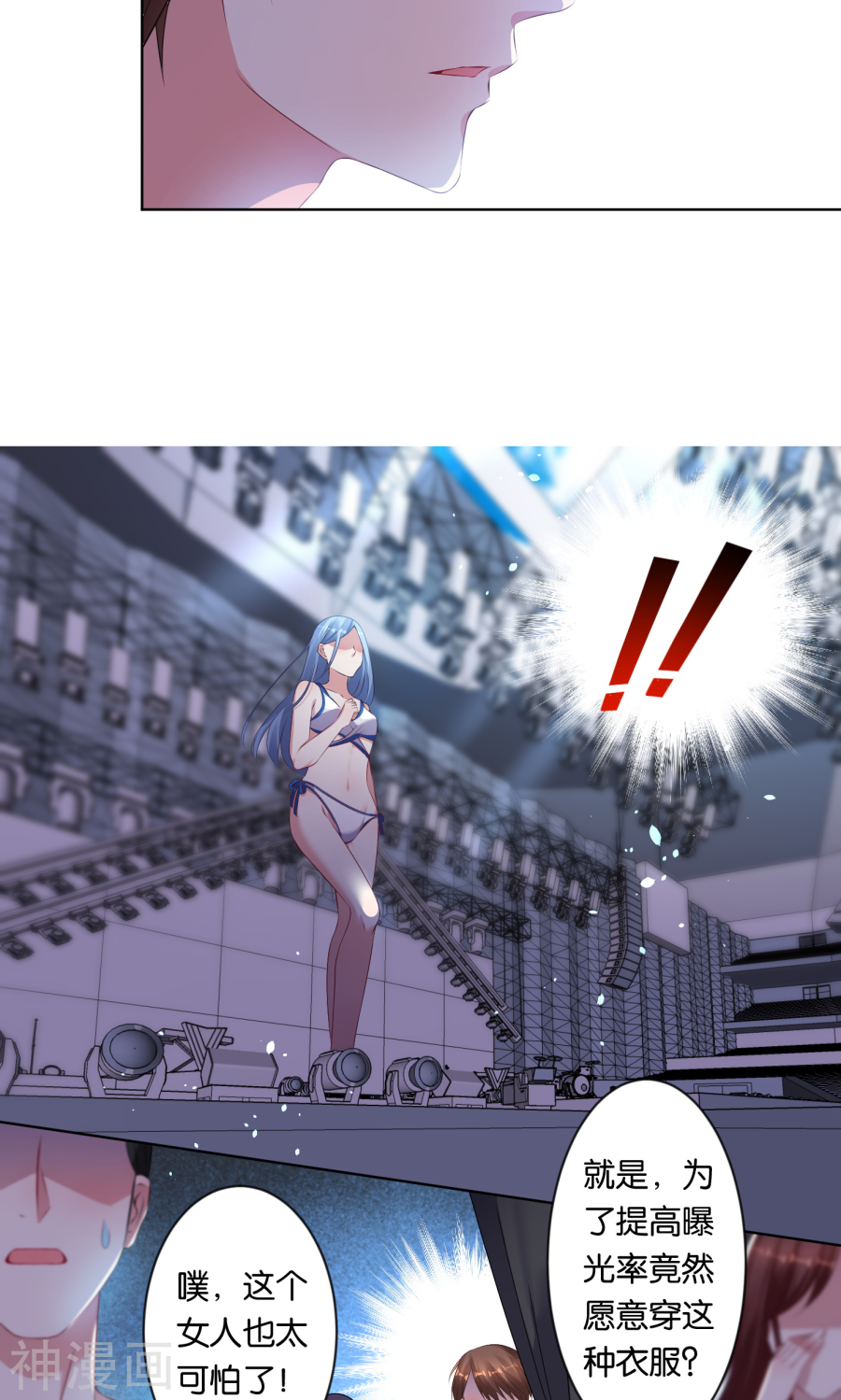 我被总裁黑上了！第92话17P