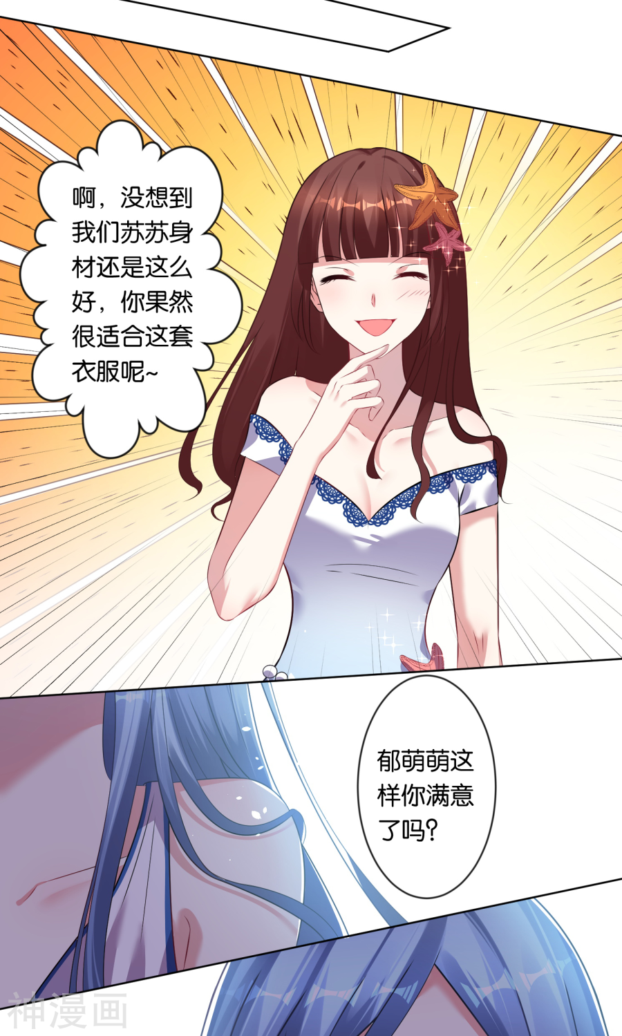 我被总裁黑上了！第92话17P