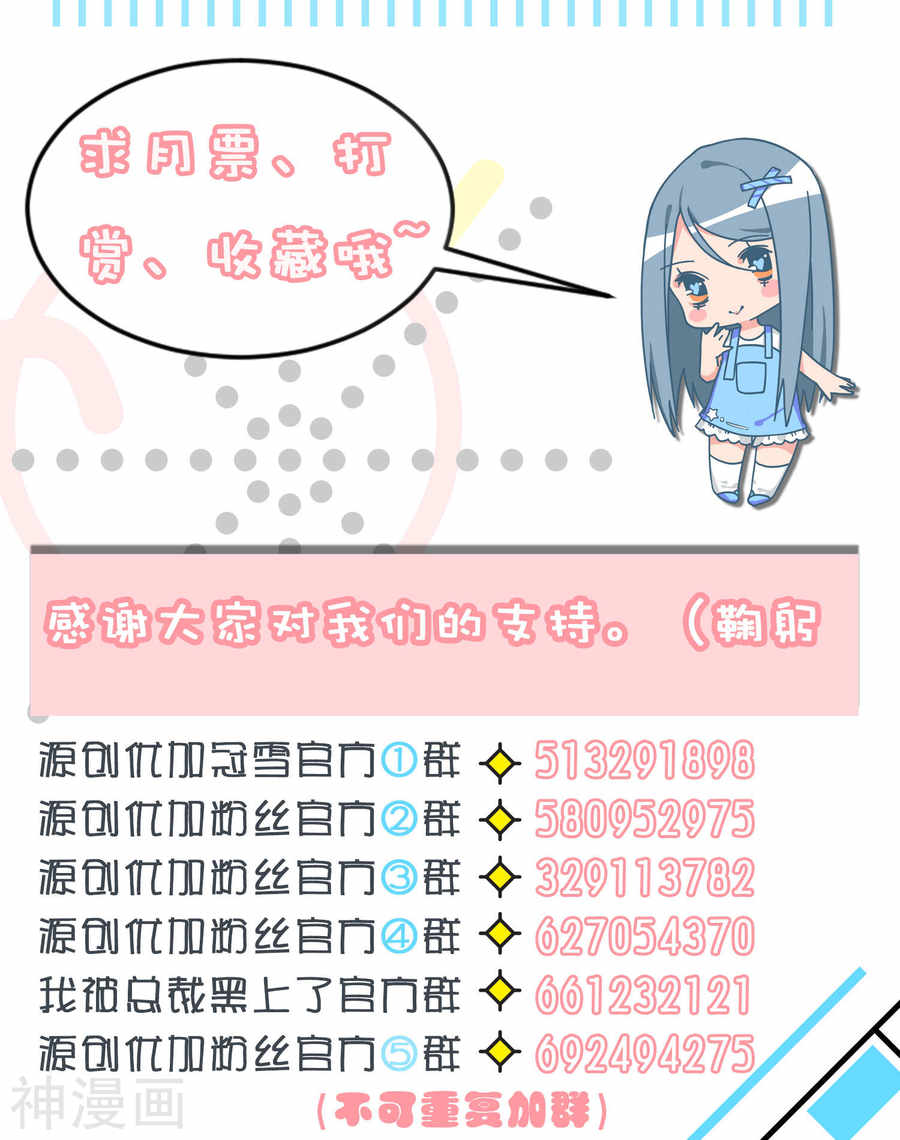 我被总裁黑上了！第95话20P