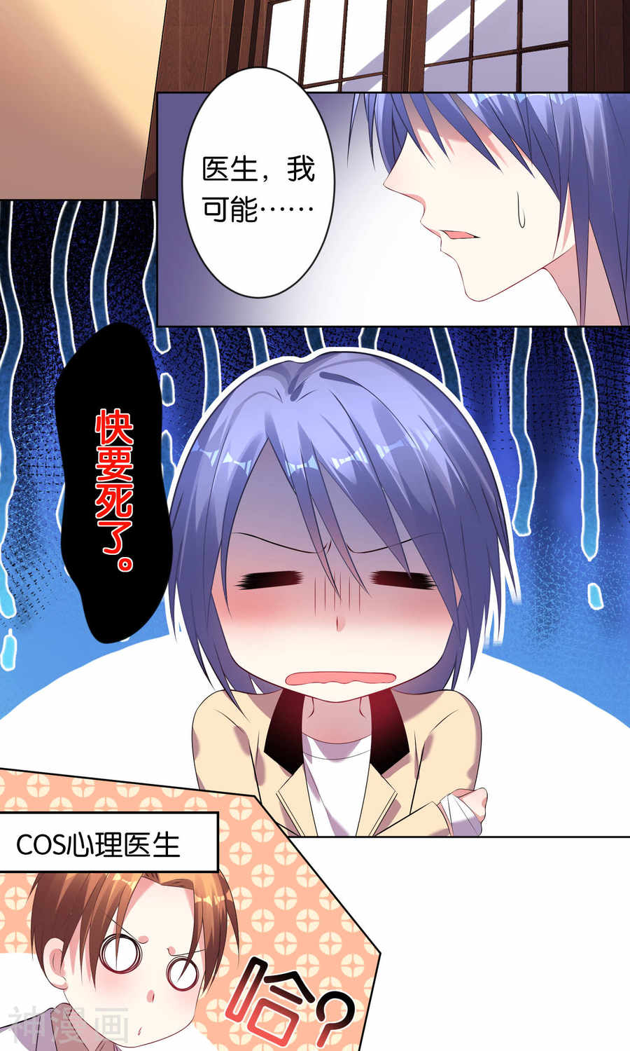 我被总裁黑上了！第95话20P