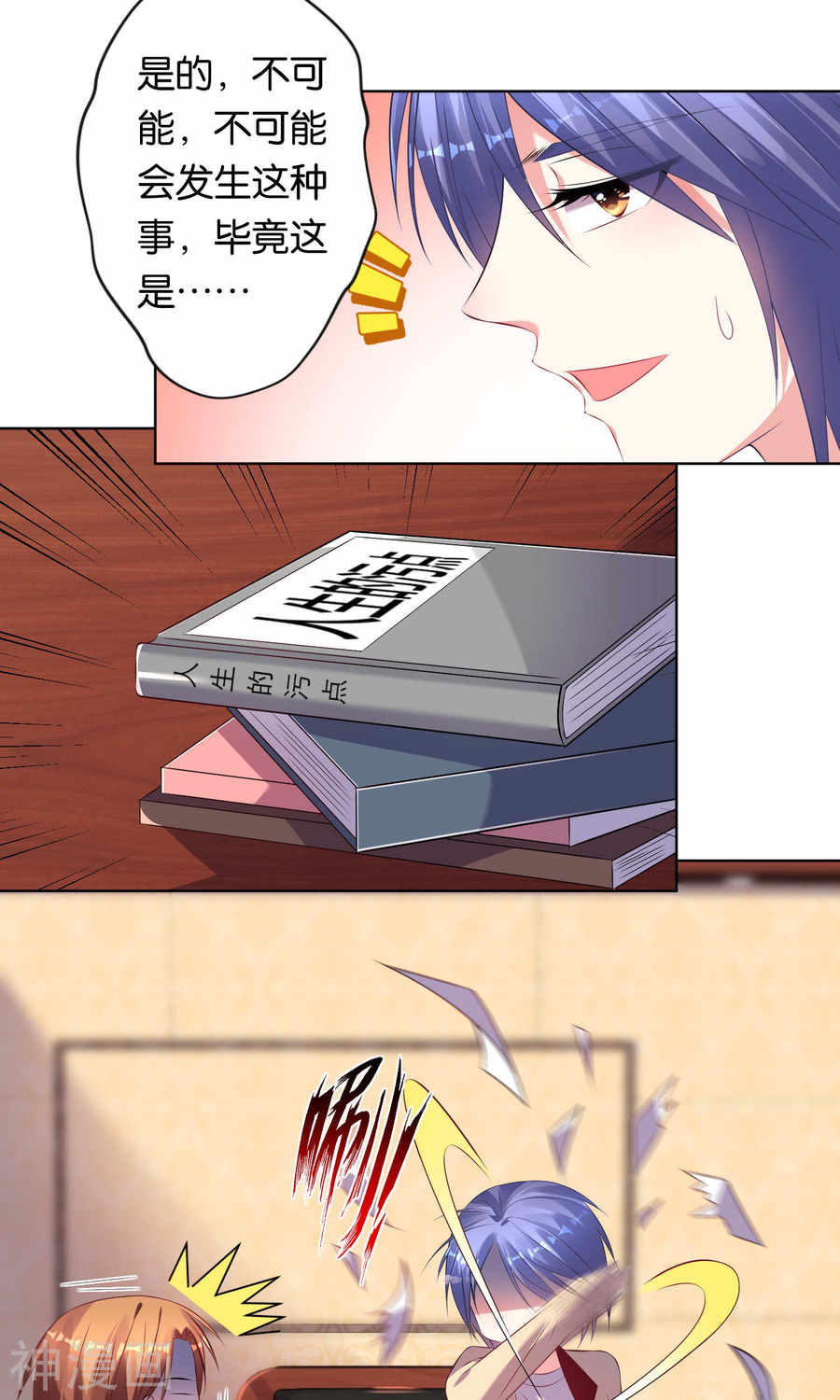 我被总裁黑上了！第95话20P