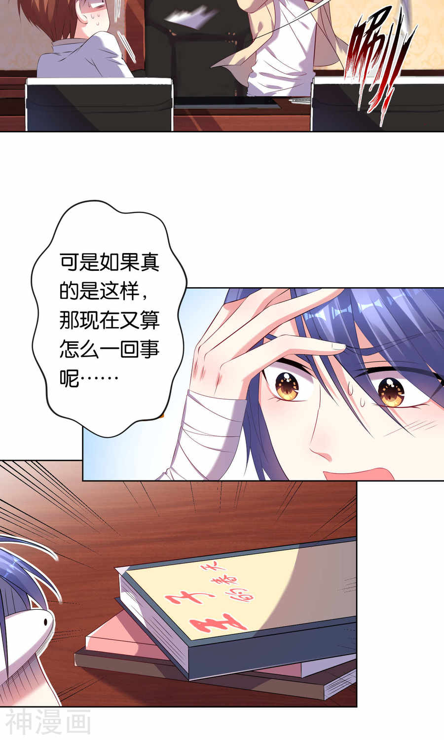 我被总裁黑上了！第95话20P