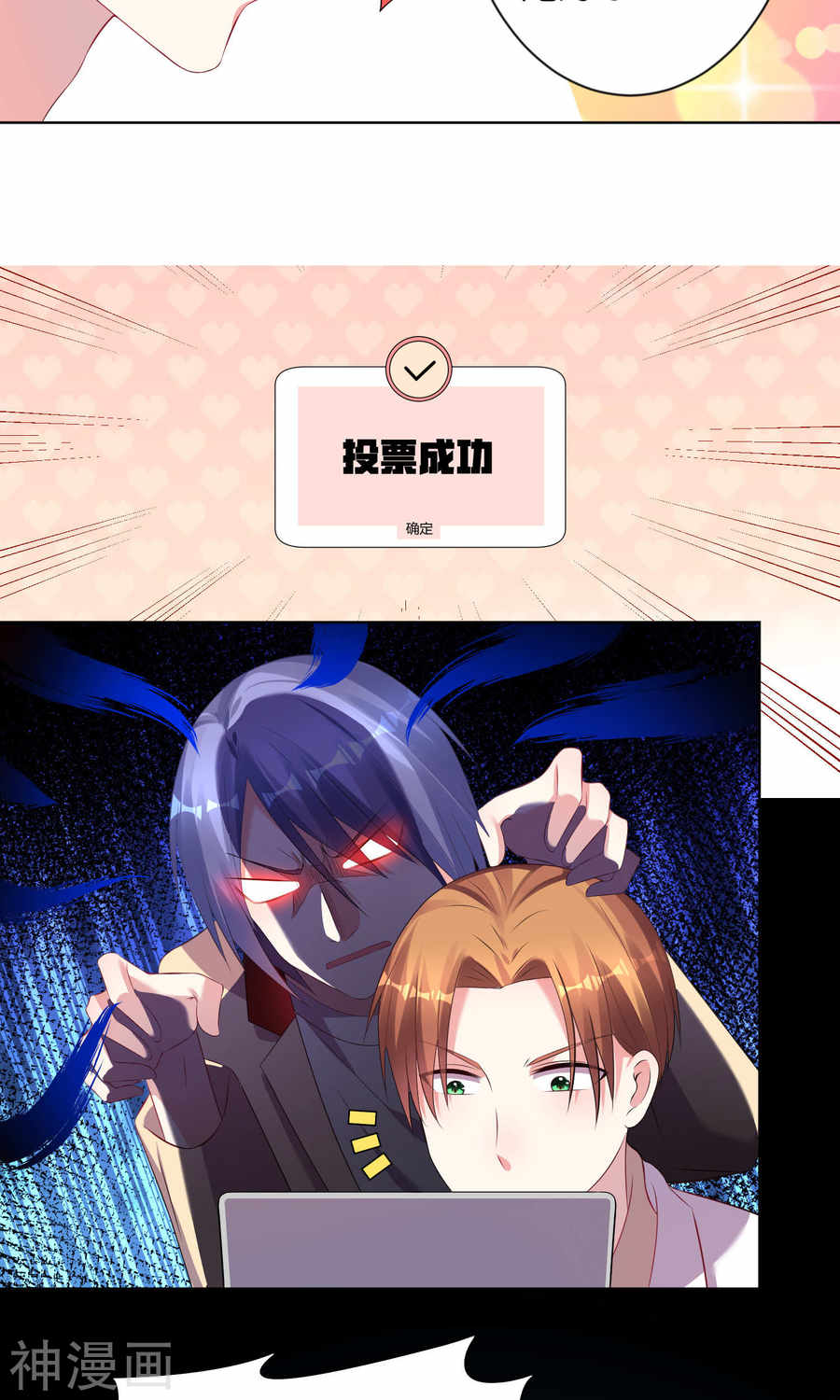我被总裁黑上了！第96话21P