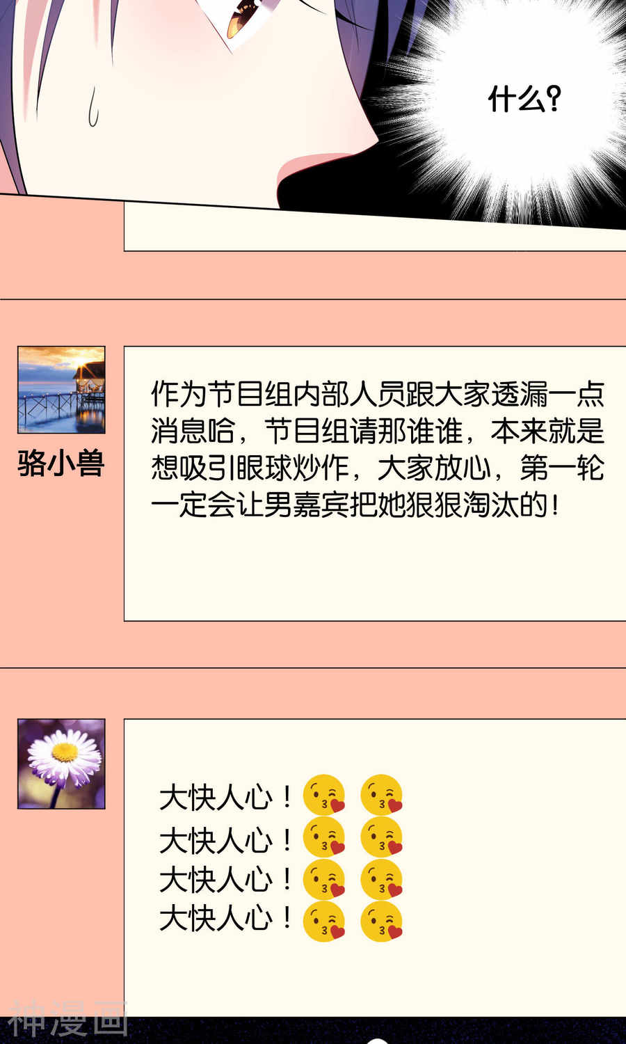 我被总裁黑上了！第96话21P