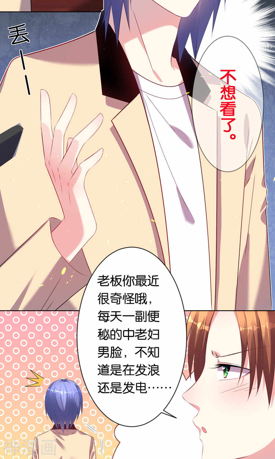 我被总裁黑上了！第96话21P