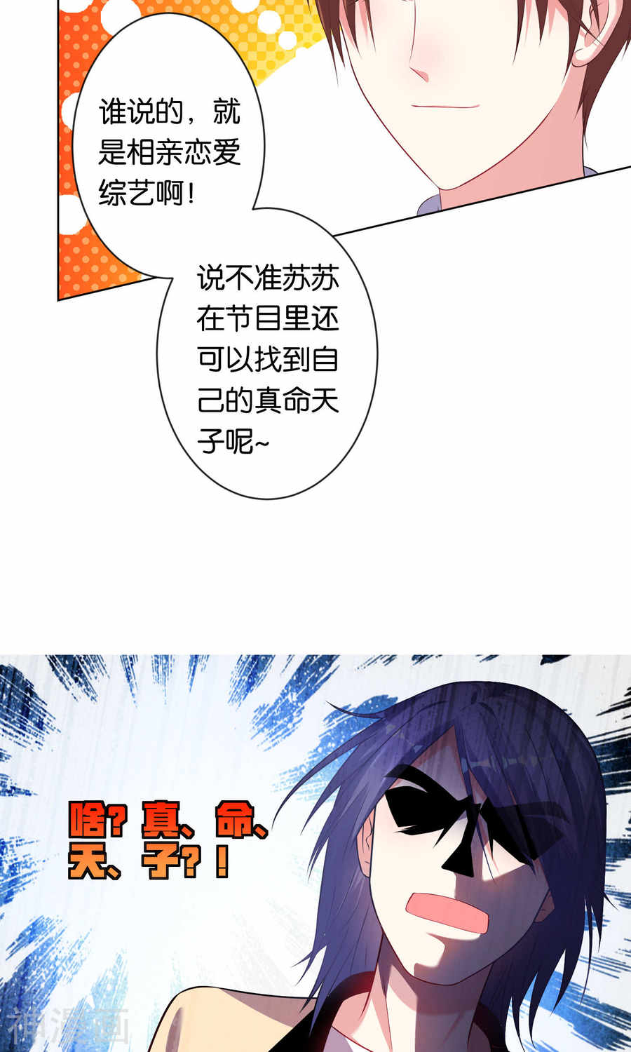 我被总裁黑上了！第96话21P