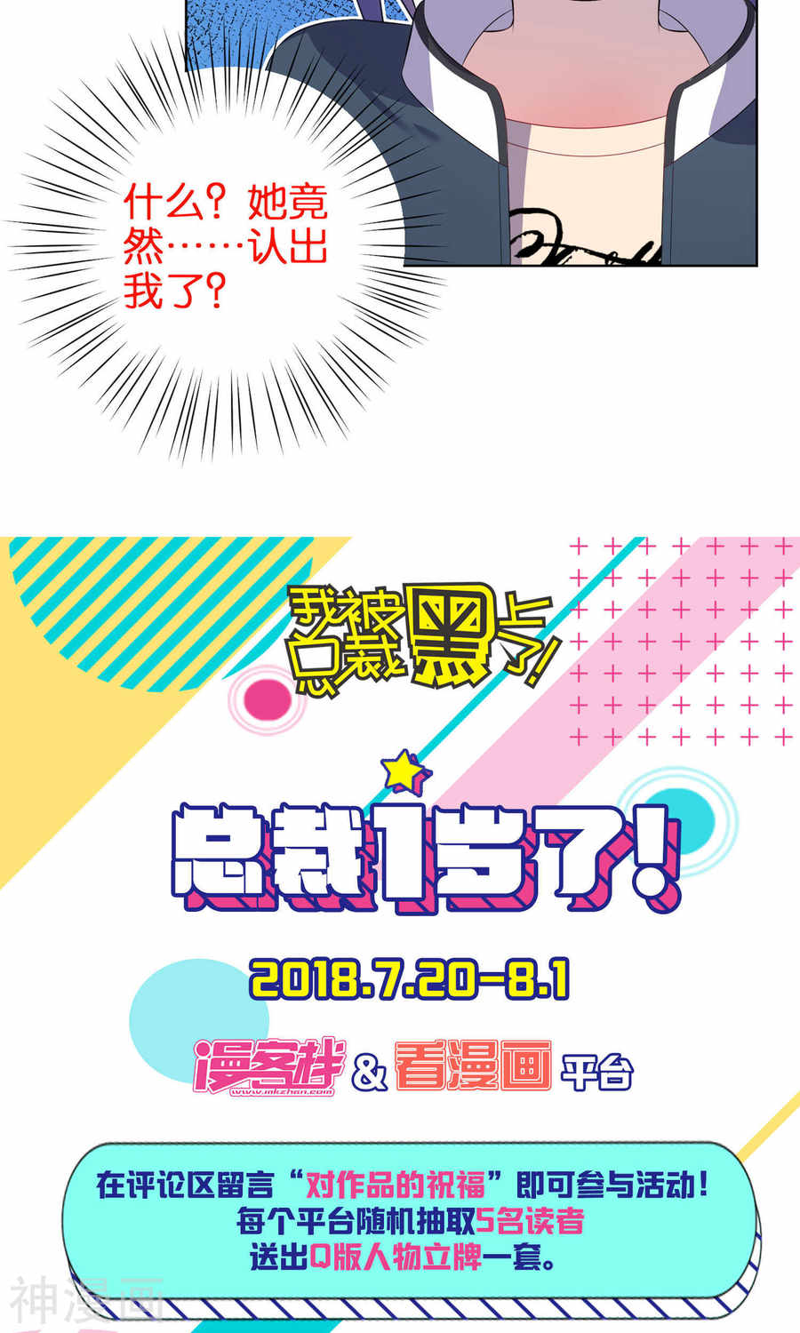 我被总裁黑上了！第97话23P