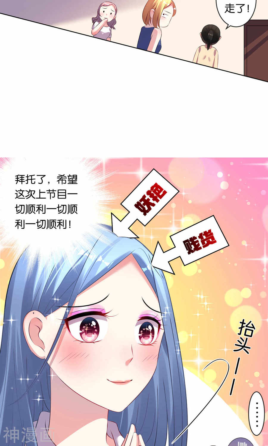 我被总裁黑上了！第97话23P