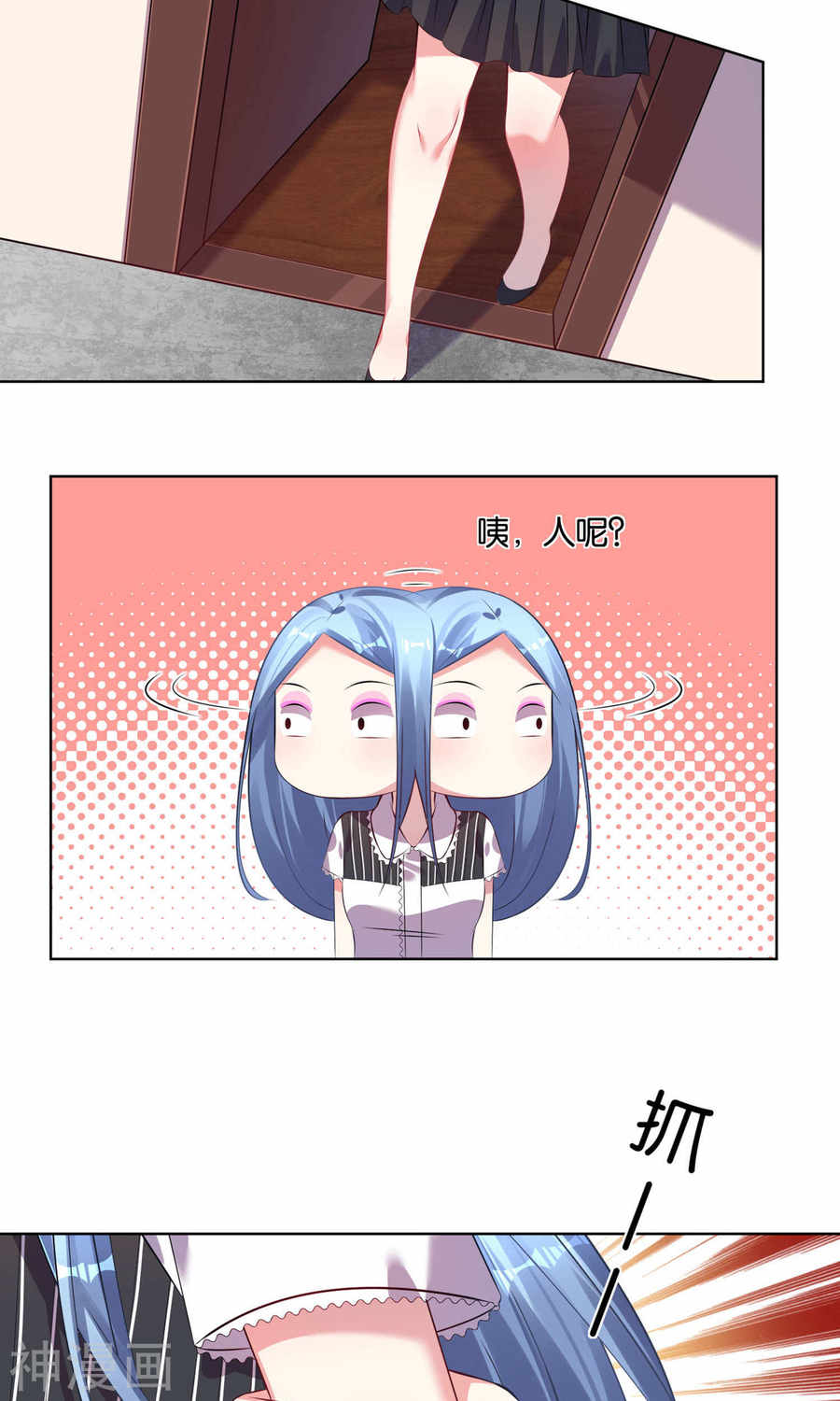 我被总裁黑上了！第97话23P