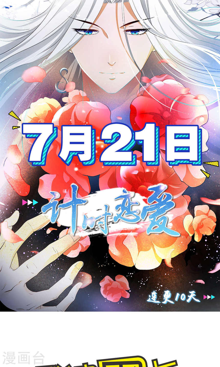 我被总裁黑上了！第98话 23P