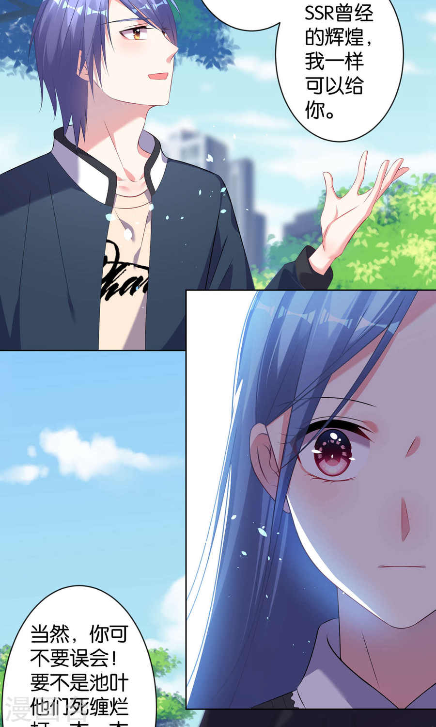 我被总裁黑上了！第98话 23P