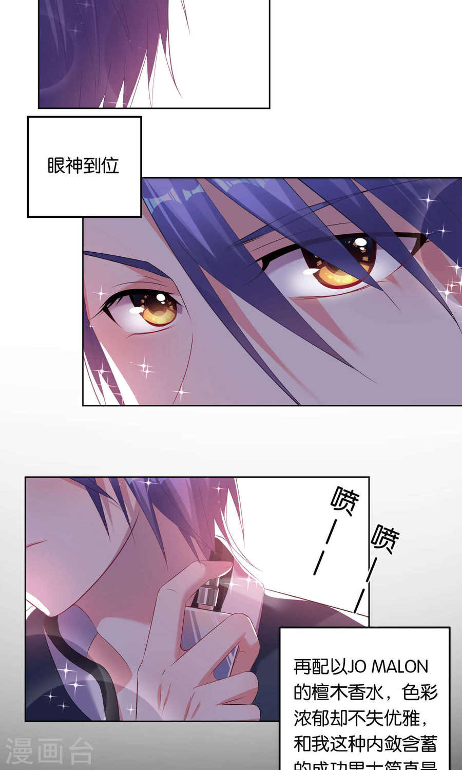 我被总裁黑上了！第98话 23P