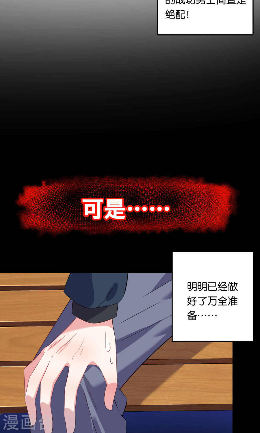 我被总裁黑上了！第98话 23P